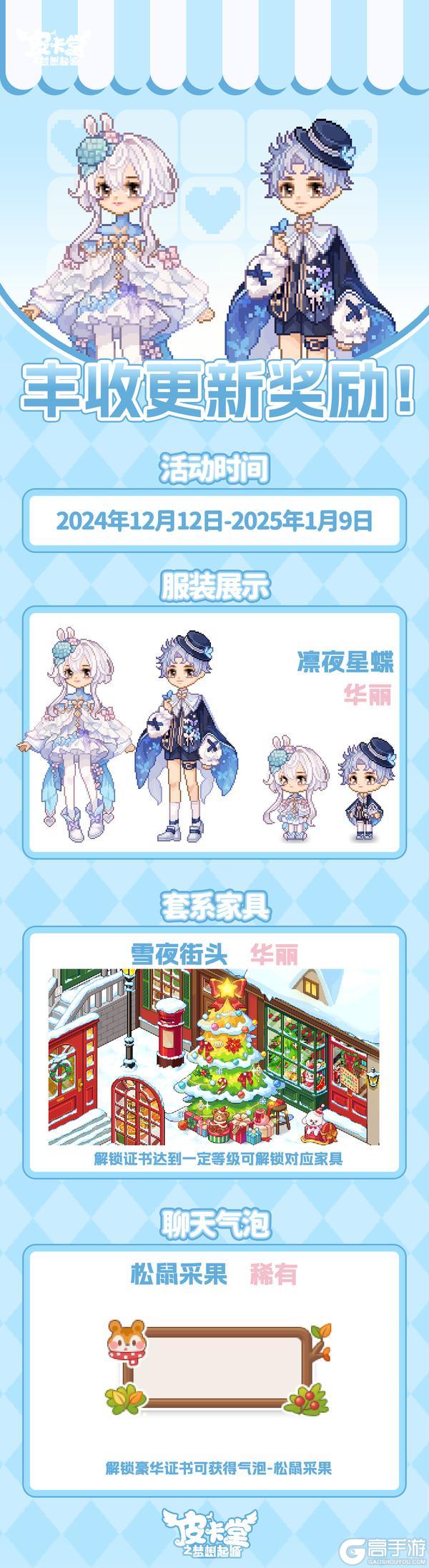 更新预告|12月12日更新 梦幻织就冬日童话