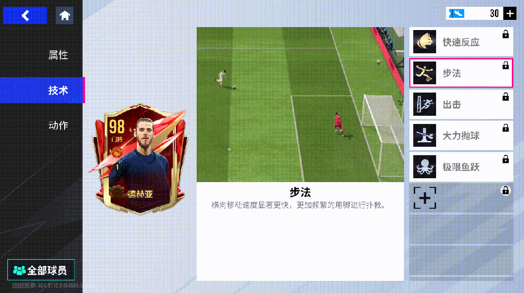 一夫当关，万夫莫开！超级门神德赫亚限时返场！
