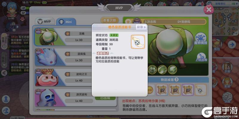 《仙境传说：新启航》冒险者指南 ：宠物交易 赚取水晶无压力！