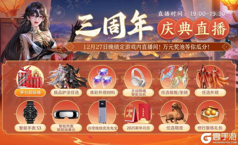 《剑侠世界3》年度福利资料片12.18上线！