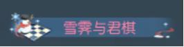 《逆水寒》12月5日更新公告