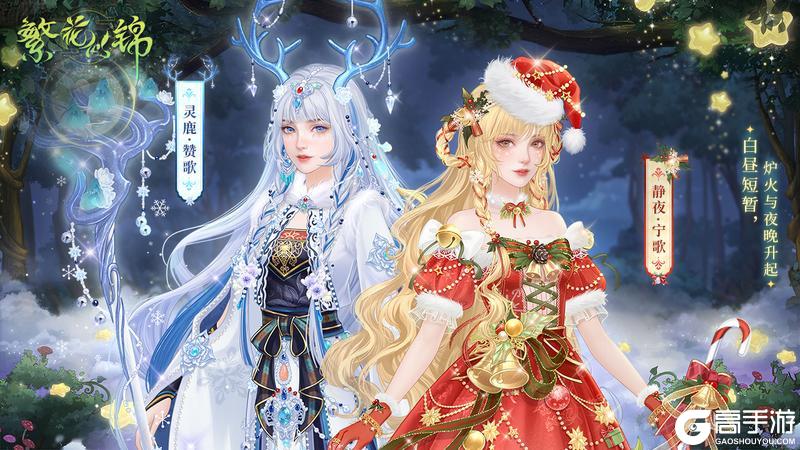 《繁花似锦》仙裳鉴赏 | 雪夜颂歌