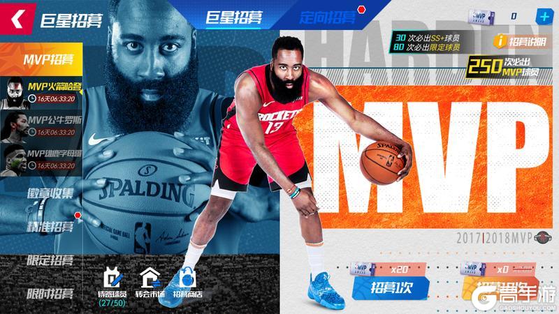 《NBA篮球大师》高光自选钜惠回归，三MVP助力再攀高峰！