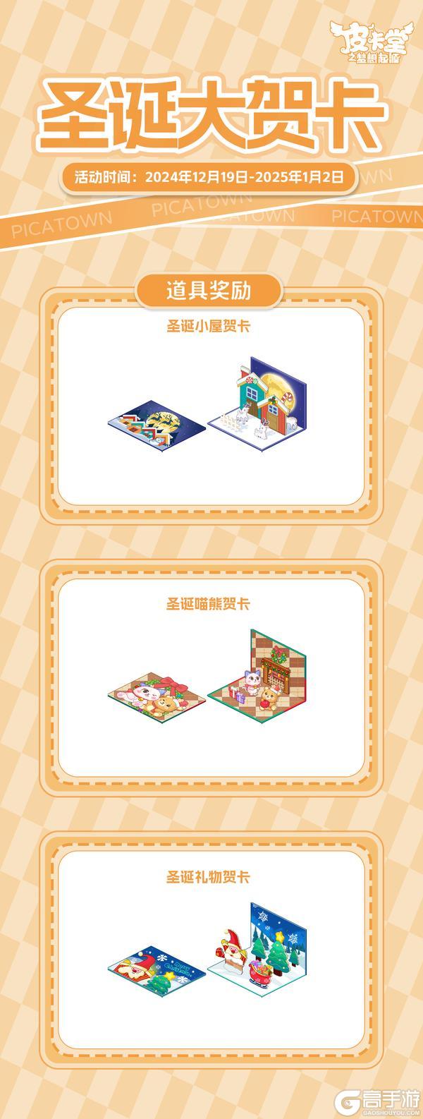 更新预告|12月19日更新 点亮你的圣诞魔法秀