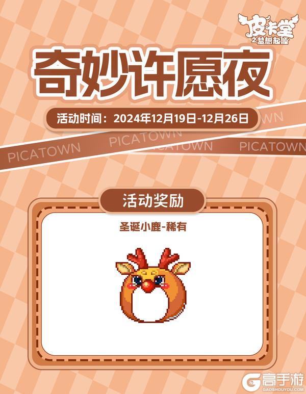 更新预告|12月19日更新 点亮你的圣诞魔法秀