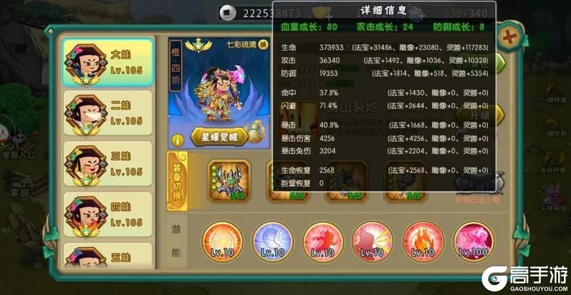 葫芦娃19-3推图攻略