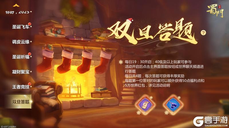 《蜀门手游》全新灯牌参与即领 就这个双旦活动爽