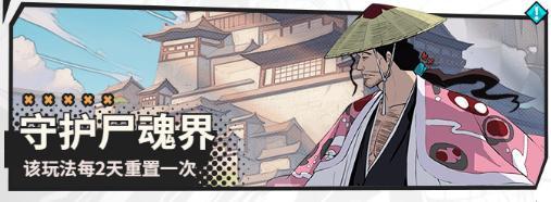 幻想圣域安卓版守护尸魂界规则&打法介绍