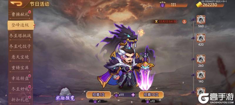 《乱世曹操传》冬至活动预告 12月20日