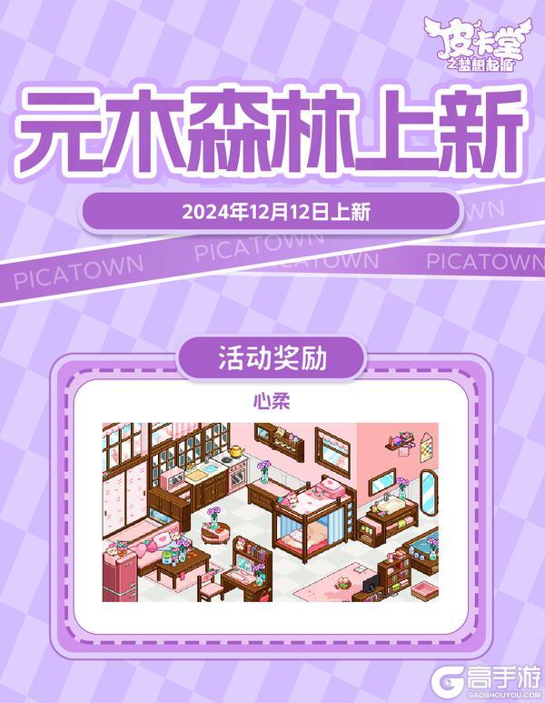 更新预告|12月12日更新 梦幻织就冬日童话
