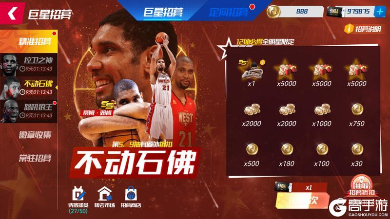 《NBA篮球大师》银黑军团再登场 圣城三雄齐亮相！