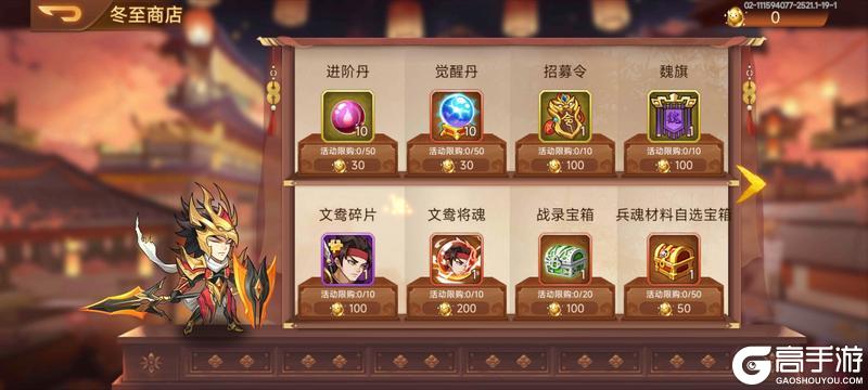 《乱世曹操传》冬至活动预告 12月20日