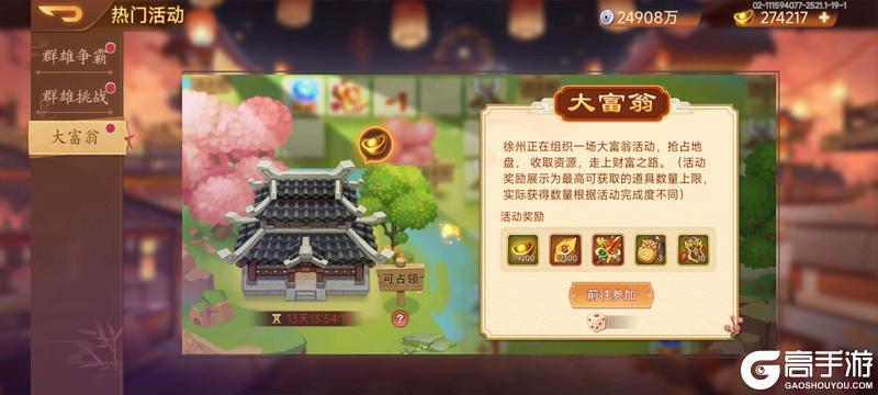 《乱世曹操传》周活动预告 12.27