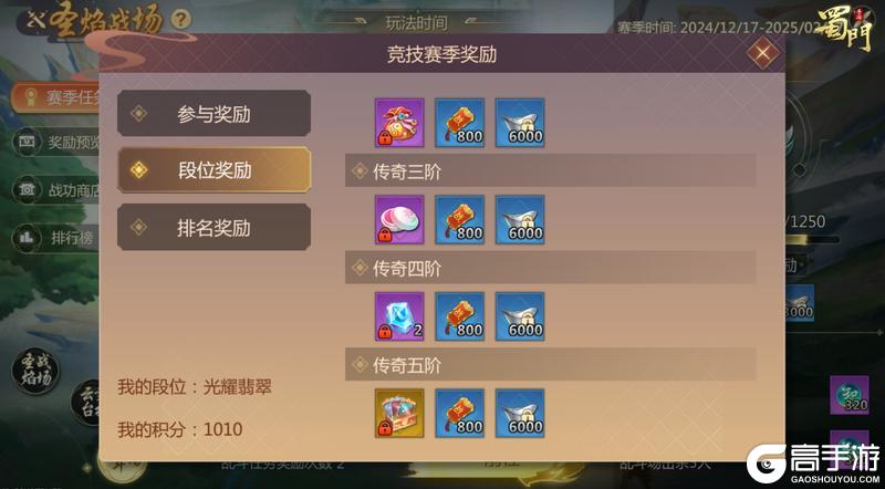 《蜀门手游》《蜀门》手游新竞技赛季奖励细节盘点