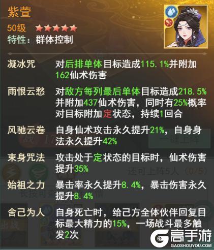 《仙剑奇侠传：新的开始》《仙剑：新的开始》玩家攻略—小蛮幻境试炼阵容2