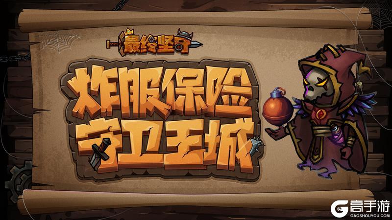 《最终坚守》公测定档12月27日！炸服保险请查收！
