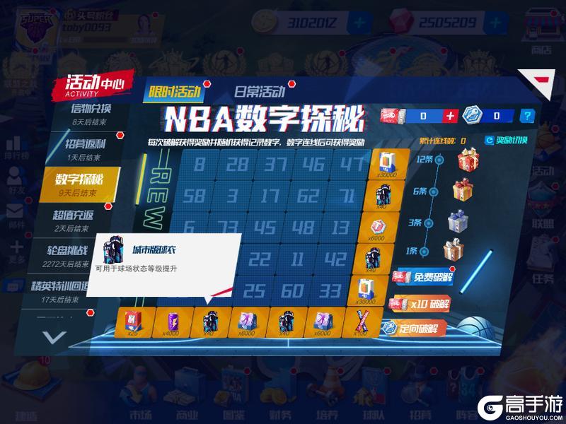 《NBA篮球大师》银黑军团再登场 圣城三雄齐亮相！