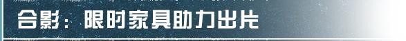 《明日之后》开启茶话会来一场好玩有趣的师徒团建