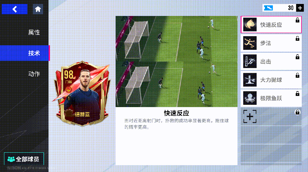 一夫当关，万夫莫开！超级门神德赫亚限时返场！