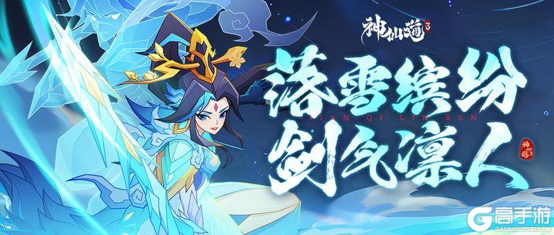 伙伴图鉴 | 一剑西来，梅花六出！「明珠至宝」携全新华服来袭！