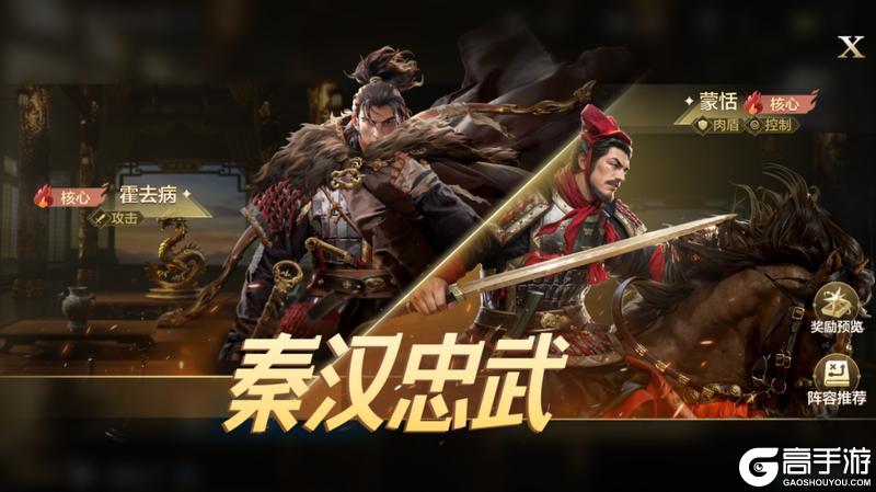《世界启元》秦汉忠武卡包评测&阵容搭配推荐