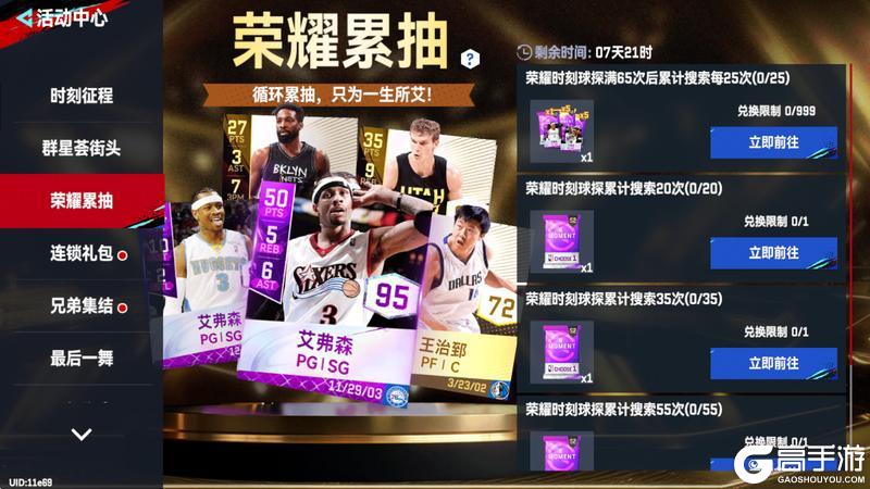 艾弗森时刻卡上线！时刻征程活动升级满突收藏艾弗森免费拿！