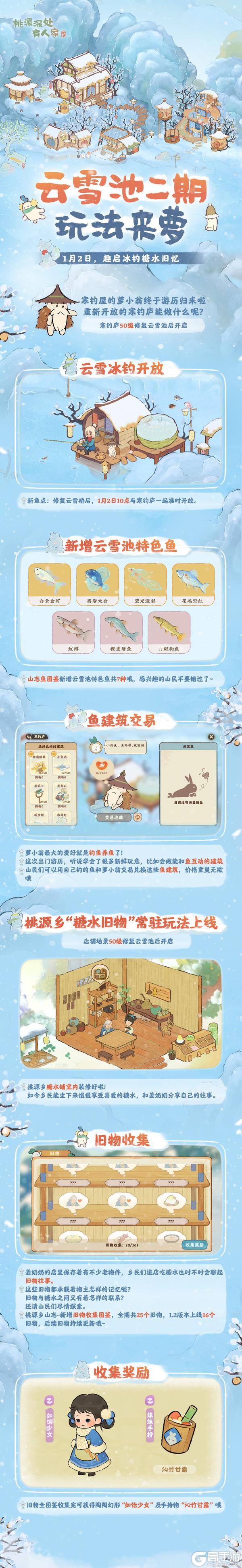 「云雪池」二期玩法即将开启！