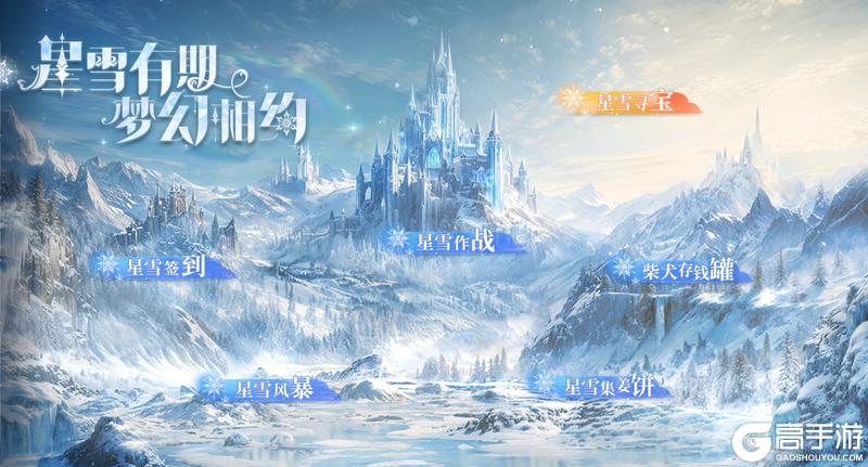 星雪有期，梦幻相约！全新时装「寒凛霜华」，一起感受凛冬的魅力