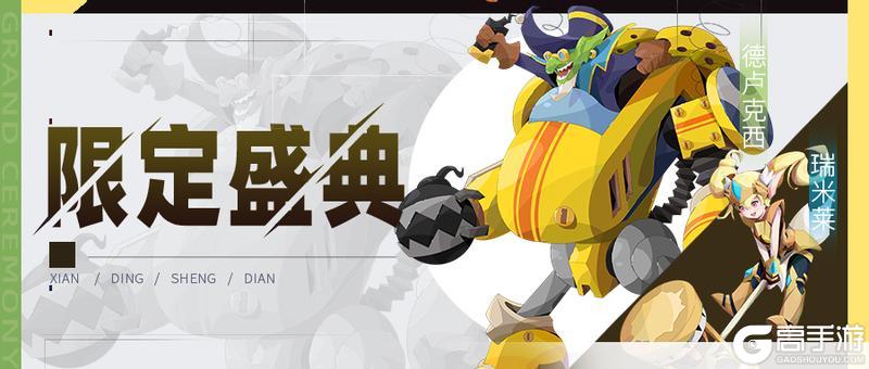 《召唤与合成2》限定伙伴盛典更新公告来啦