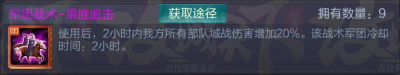 三国战争老版本军团战术详解