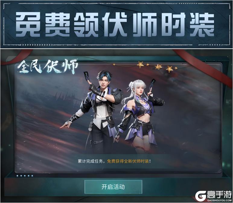 《明日之后》多款免费外观冒险与精彩尽在第七季！