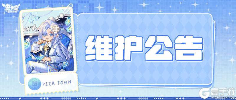 《皮卡堂之梦想起源》12月26日维护更新公告！