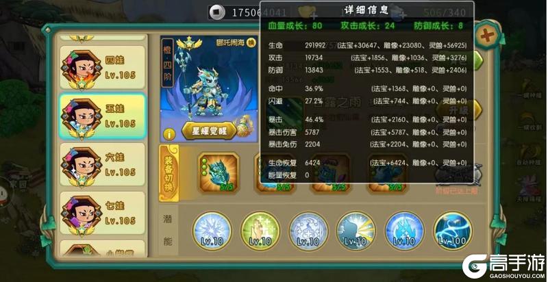 葫芦娃19-1推图攻略