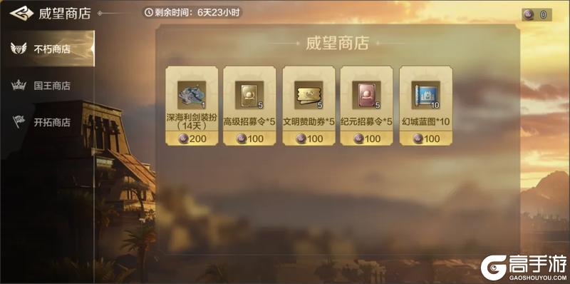 《世界启元》第四纪元结算预告