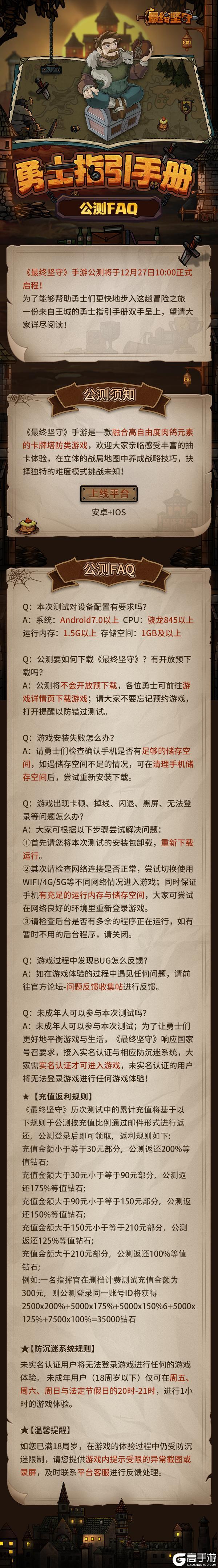 《最终坚守》公测FAQ