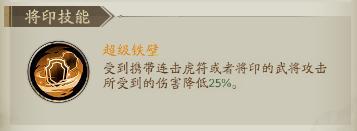 《群英风华录》虎符将印适配解析
