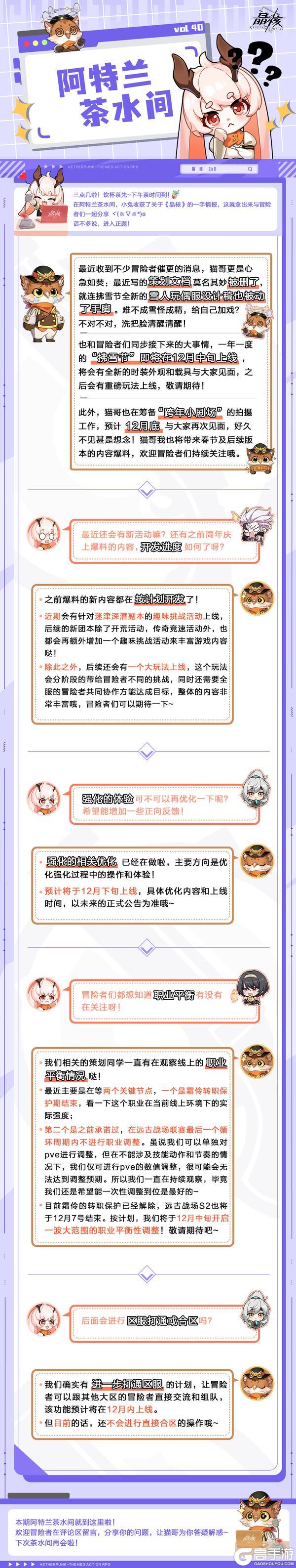 《晶核》重磅玩法更新？职业平衡即将大范围调整！