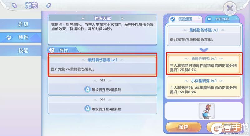 《仙境传说：新启航》宠物速递：升星、升级、特性选择指南