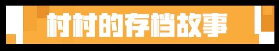 《我的世界》策划：等一下 你的存档有点东西