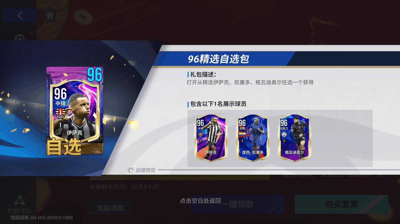 蛇年生肖球员来袭！S3「金蛇狂舞」赛季全新启动！