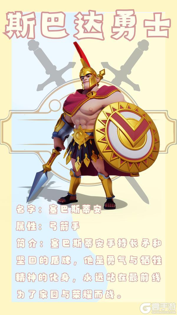 《守卫与远征》斯巴达勇士——塞巴斯蒂安