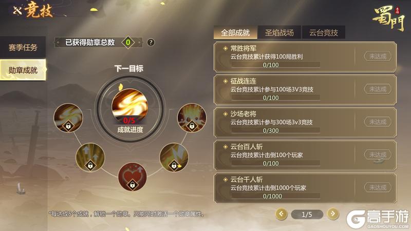 《蜀门手游》颠覆性新赛季来了 关系到每位蜀友的日常活动调整