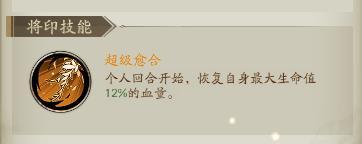 《群英风华录》虎符将印适配解析