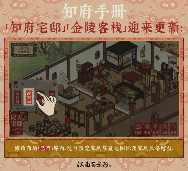 【江南知府手册】开启4.3.0版本「越州商行」操作优化及调整
