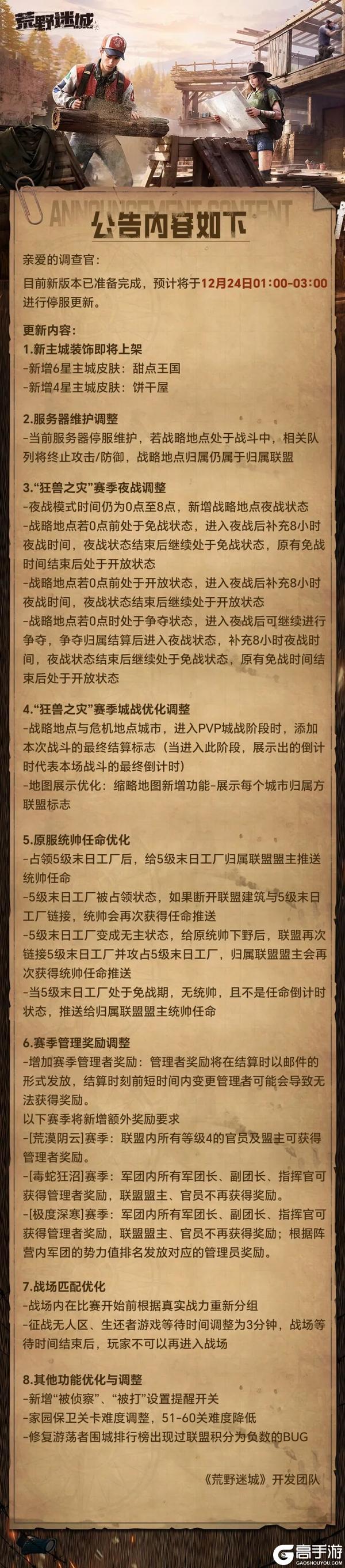 《荒野迷城》全新糖果系列装扮来袭 更多优化调整上线