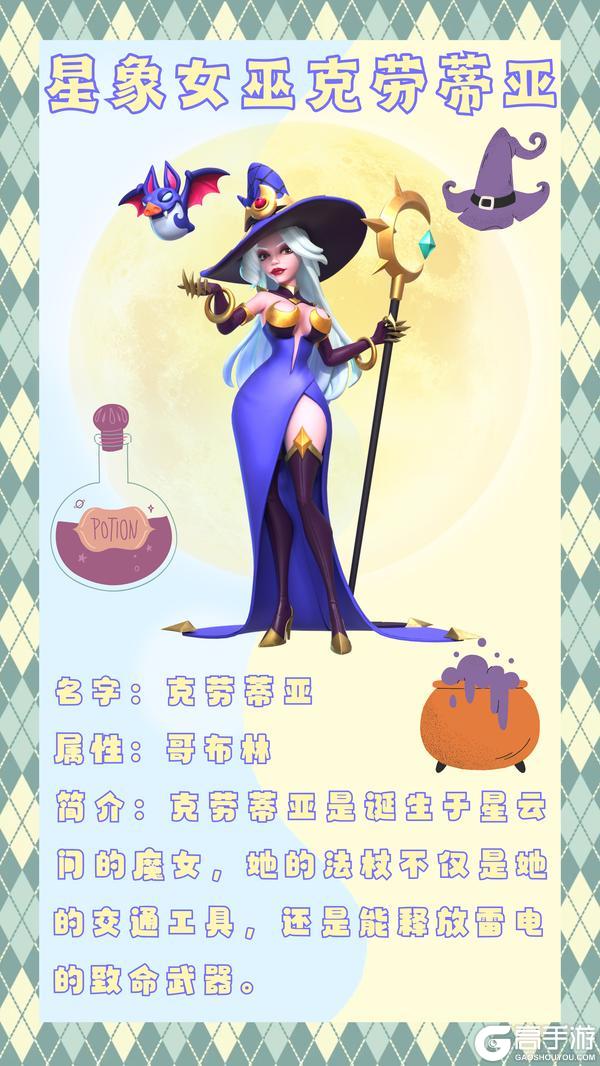 《守卫与远征》星象女巫——克劳迪亚