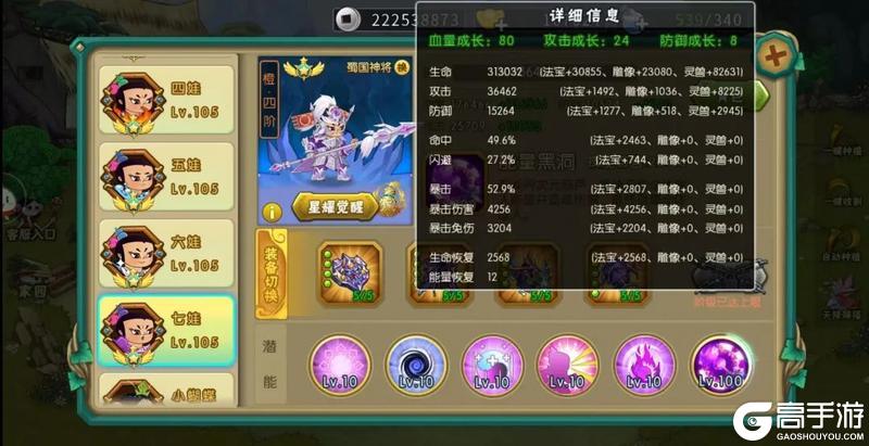 葫芦娃19-3推图攻略