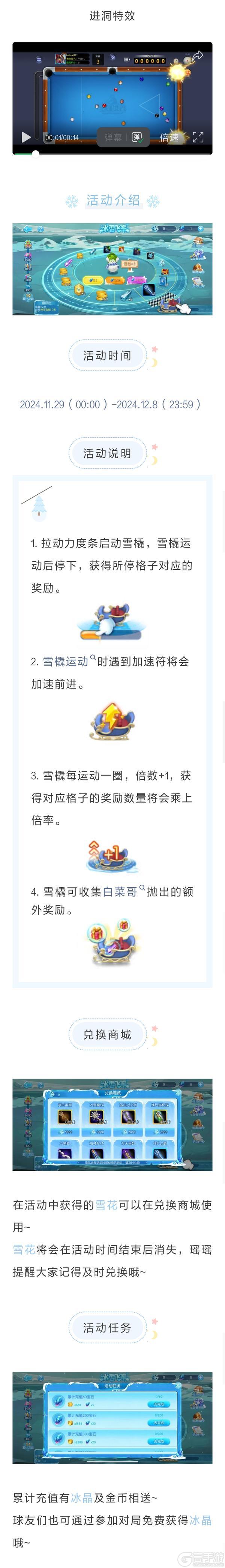 十二月活动 | 冰雪飞车