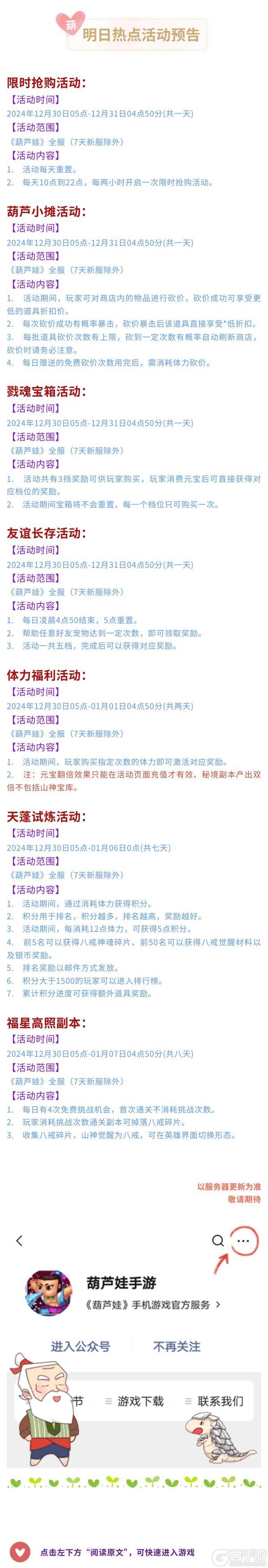 【葫芦娃】12月30日活动预告