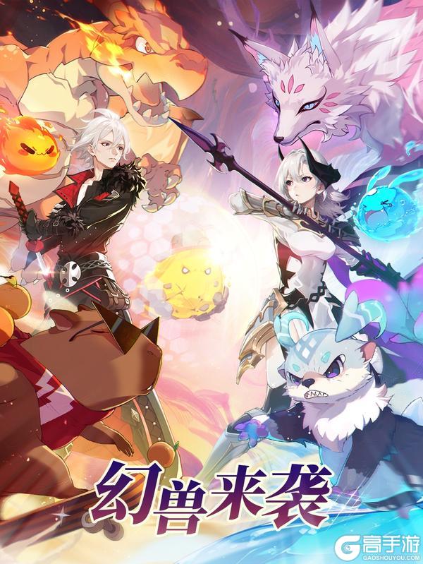 12月3日版本更新公告-新系统“幻兽”上线